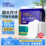 永福康成人护理垫XXL15片 尺寸80*120cm婴儿孕产妇床垫老人一次性隔尿垫