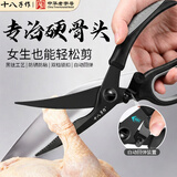 十八子作厨房专用剪刀食品级剪骨头剪骨刀强力鸡骨剪刀钛多功能厨房剪子