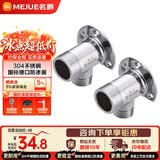名爵（MEJUE）淋浴花洒龙头暗装转明装转接头明暗移位接头精铜2个装Z-0006