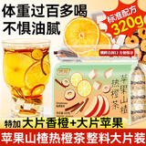 贡苑苹果山楂热橙茶320g香橙山楂陈皮茶包三伏瘦红枣肚子肥脾胃养生茶