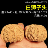 山中玉【一物六图】文玩核桃狮子头手把件青皮老树王勇盘玩新年礼物 新43mm白狮子头-33372