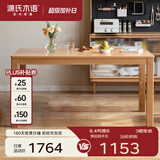 源氏木语实木餐桌小户型饭桌现代简约长方形餐桌椅家用长桌办公台 【4】1.4米餐桌