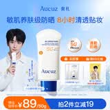 奥札（Aucuz）【黄子弘凡同款】小白管清爽高倍防晒乳50g通勤温和保湿防晒霜