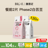 Bio-E澳百亿Phase2白芸豆阻断剂 bioe 草莓+酸奶味2袋