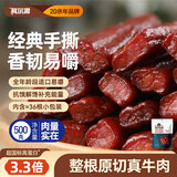 科尔沁手撕风干牛肉干辣味500g净含量 量贩装 休闲零食 肉干肉脯 特产