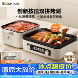 小熊（Bear）烤涮一体两用锅 电烤炉家用电烧烤炉 香香锅折叠多功能锅料理火锅烧烤烤肉锅电烤盘Z22K6