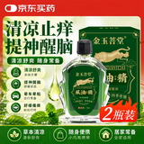 金玉菩堂风油保健精虫蚊止痒清凉提神醒脑犯困晕车晕船风油露老牌子15ml*2