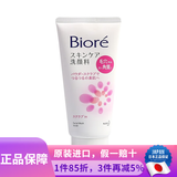 碧柔（Biore）日本原装 花王（kao)碧柔护肤保湿温和深层滋润抗痘泡沫洗面奶 针对角质 磨砂颗粒洁面乳 130g