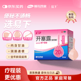 易下开塞露（含甘油）20ml*10支/盒 便秘孕妇儿童老人 润肠通便肠道健康