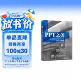 PPT之美：迅速提高PPT设计能力的100个关键技能