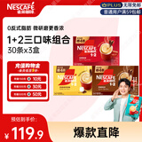 雀巢（Nestle）【樊振东同款】1+2原味特浓奶香速溶咖啡三合一冲调饮品90条