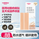 维德（WELLDAY）疤痕贴剖腹产医用祛疤减张贴预防增生去疤专用修复膏贴4x15cm*2片
