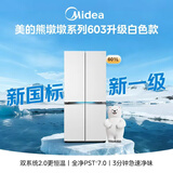 美的【熊墩墩Pro603升级款】601L十字门冰箱超薄零嵌入式双系统2.0大容量以旧换新白色MR-631WUSJDLZE