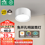 雷士（NVC）LED筒灯家用客厅卧室吊顶过道免开孔明装天花灯PC白色15瓦暖白光