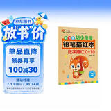 彩色版幼小衔接铅笔描红本 数字描红0-10 点阵控笔练字帖 幼儿3-6岁适用 助力轻松上小学 幼升小数字练字帖 科学编排 大开本一年级田字格本幼儿园大班练习册