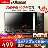 美的变频家用微波炉烤箱一体机【2026年新款升级】900W速热大平板23L容量 一级能效省电智能菜单烧烤