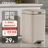 飞达三和双开盖垃圾桶7L白色按压脚踏夹缝缓降家用客厅卧室卫生间厕所厨房