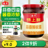 海天锦上鲜蒜蓉辣椒酱230g 辣椒酱 蒜蓉辣酱 调味 锦上鲜蒜蓉辣椒酱
