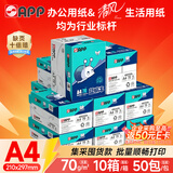 APP金光APP【10箱囤货装】蓝蜗牛A4打印纸 70g500张*5包一箱 双面复印纸