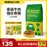 疯狂小狗狗粮金毛拉布拉多萨摩耶边牧 宠物幼犬成犬10kg犬粮 20斤牛肉味