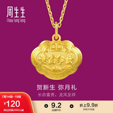 周生生黄金吊坠 足金长命锁宝宝礼物不含项链09300P 计价 3.35克