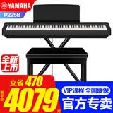雅马哈（YAMAHA） 电钢琴P225成人88键重锤儿童初学家用专业考级便携式电钢琴P125 新品P225B主机+单踏+双管X架+琴凳大礼包