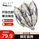 禧美海产南极冰鱼550g/袋 开背去脏 3-4条装 进口 深海鱼 露营烧烤食材