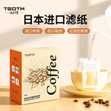 TEOTM 挂耳咖啡滤纸 日本进口挂耳过滤纸手冲咖啡过滤袋滤网 日本进口材质50枚/盒