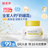 郁美净高保湿轻润霜200g面霜鲜奶霜护手霜全家适用新老包装随机七夕礼物
