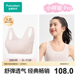 全棉时代小呼吸Pro少女内衣文胸初中生发育期7A抗菌透气棉背心
