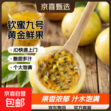 京喜加海南钦蜜9号黄金百香果5斤新鲜水果当季整箱包邮原浆特大果汁时令 1斤中果（单果45g+）