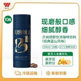 贝纳颂味全经典蓝山生椰拿铁即饮咖啡250ml低温冷藏饮料 贝纳颂蓝山10瓶