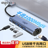 爱国者（aigo）USB转网口RJ45千兆有线网卡网线转接头转接器笔记本扩展坞USB分线器HUB集线器拓展坞R03A(金属)