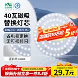 雷士（NVC）led灯盘吸顶替换灯芯灯泡灯板圆形磁吸灯条光源模组40瓦白光6500K