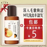髮の食谱发之食谱姜根茶生姜洗发水50g防断（买券送）