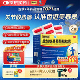 【香港制造】澳美制药奥泰灵盐酸氨基葡萄糖胶囊 0.75g*180粒*2盒 氨糖治疗和预防全身骨关节炎 消除疼痛肿胀
