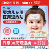 可孚 医用婴儿退热贴儿童宝宝0-2岁小儿专用降温贴发烧用 2盒20贴