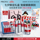 珀莱雅红宝石护肤品套装水乳精华眼霜面霜礼盒七夕礼物