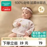 全棉时代新生儿衣服半背衣无骨纯棉宝宝和尚服婴儿护肚上衣漫舞花园 52码