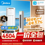 美的空调【一价全包】3匹酷省电Pro 外机双排纯铜管新一级能效 客厅空调柜机立式 KFR-72LW/N8KS1-1P
