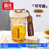 富光Tritan塑料咖啡杯便携耐高温防漏随手男女士学生随行水杯子560ml