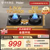 海尔（Haier）【小苹果阿姨同款系列】 燃气灶天然气双灶台 煤气灶台嵌两用家用 5.2kw猛火H70D以旧换新
