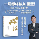 心法 AI时代的创投逻辑和破局之道 梅花创投吴世春新作 心力 自适力 星河动力 徕芬 数字太空 光因科技 科比特航空 独角虎企业 人事合一 增量利益共同体 中信出版社