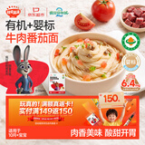 秋田满满有机婴幼儿面条牛肉番茄味200g 宝宝辅食儿童早餐细直面独立包装