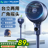 美菱（MeiLing）空气循环扇/家用电风扇落地办公涡轮换气对流扇摇头节能交流定频风扇台立两用MPF-DX501机械香薰款