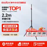 神牛适用于神牛补光灯架 摄影灯支架 2.8米 便携闪光灯影室灯 补光灯外拍灯影棚视频直播三脚灯架 品牌2.2m折叠灯架 标配