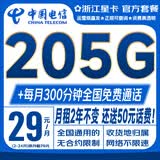 中国电信流量卡电话卡5G低月租全国通用手机卡纯上网卡非无限量电信卡超大流量大王卡 浙江星卡【29元205G+300分钟】本地号码