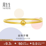 周生生足金光面黄金手镯传承素圈圆棍90194K计价06圈11.8克