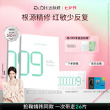 达肤妍b5保湿面膜补水温和舒缓护肤男女适用26片七夕情人节礼物