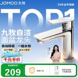 九牧（JOMOO）面盆水龙头卫生间卫浴冷热双控龙头台盆单把单孔洗脸盆龙头32680